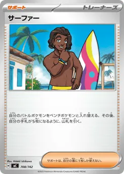Surfer 708/742 Start Deck 100 Battle Collection