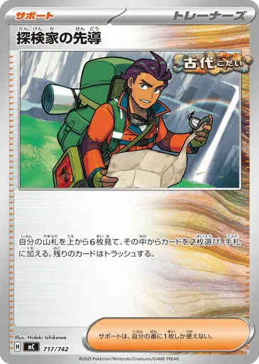 Explorer's Guidance 717/742 Start Deck 100 Battle Collection