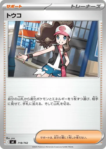 Hilda 718/742 Start Deck 100 Battle Collection