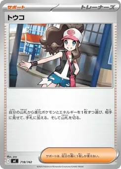 Hilda 718/742 Start Deck 100 Battle Collection