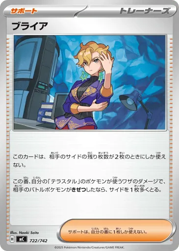 Briar 722/742 Start Deck 100 Battle Collection
