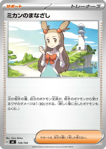 Jasmine's Gaze 728/742 Start Deck 100 Battle Collection