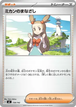 Jasmine's Gaze 728/742 Start Deck 100 Battle Collection