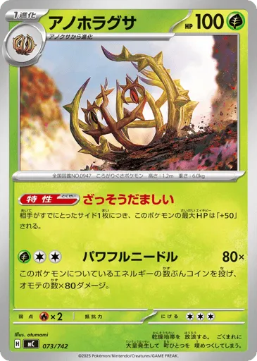 Brambleghast 073/742 Start Deck 100 Battle Collection