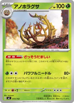 Brambleghast 073/742 Start Deck 100 Battle Collection