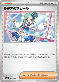 Lisia's Appeal 730/742 Start Deck 100 Battle Collection