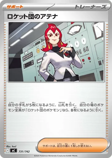 Team Rocket's Ariana 731/742 Start Deck 100 Battle Collection