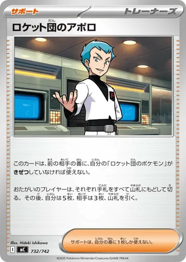 Team Rocket's Archer 732/742 Start Deck 100 Battle Collection