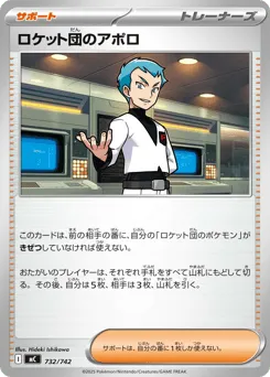 Team Rocket's Archer 732/742 Start Deck 100 Battle Collection