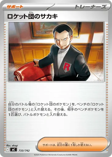 Team Rocket's Giovanni 733/742 Start Deck 100 Battle Collection