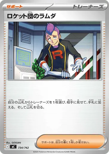 Team Rocket's Petrel 734/742 Start Deck 100 Battle Collection