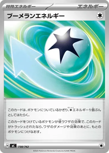 Boomerang Energy 738/742 Start Deck 100 Battle Collection