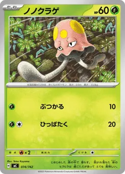 Toedscool 074/742 Start Deck 100 Battle Collection