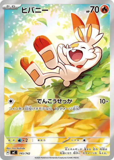 Scorbunny 745/742 Start Deck 100 Battle Collection