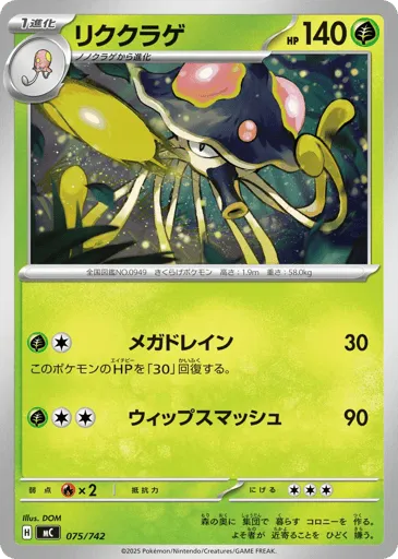 Toedscruel 075/742 Start Deck 100 Battle Collection
