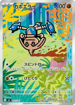 Hitmontop 751/742 Start Deck 100 Battle Collection