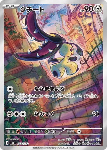 Mawile 754/742 Start Deck 100 Battle Collection