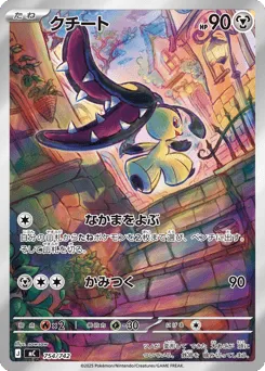 Mawile 754/742 Start Deck 100 Battle Collection