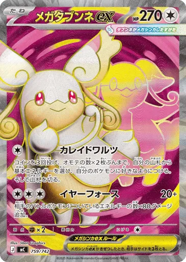 Mega Audino ex 759/742 Start Deck 100 Battle Collection