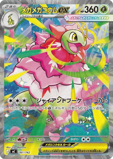 Mega Meganium ex 761/742 Start Deck 100 Battle Collection