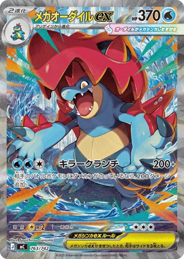 Mega Feraligatr ex 763/742 Start Deck 100 Battle Collection