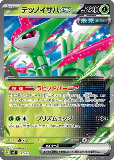 Iron Leaves ex 077/742 Start Deck 100 Battle Collection