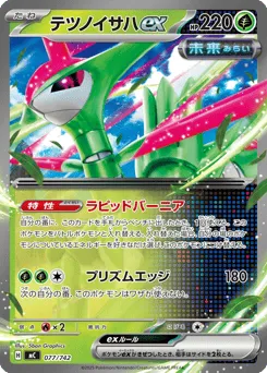 Iron Leaves ex 077/742 Start Deck 100 Battle Collection