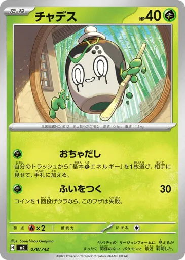 Poltchageist 078/742 Start Deck 100 Battle Collection