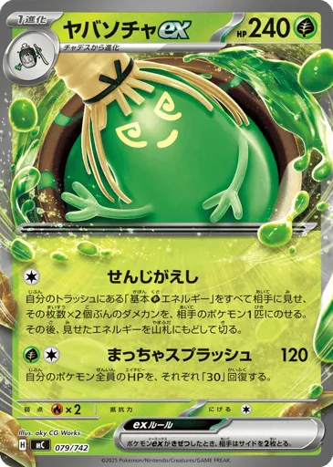 Sinistcha ex 079/742 Start Deck 100 Battle Collection