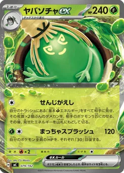 Sinistcha ex 079/742 Start Deck 100 Battle Collection