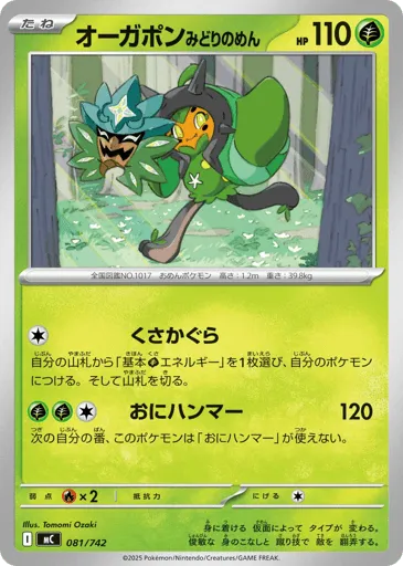 Teal Mask Ogerpon 081/742 Start Deck 100 Battle Collection