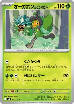 Teal Mask Ogerpon 081/742 Start Deck 100 Battle Collection