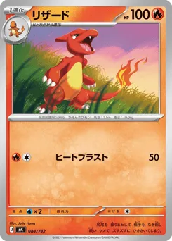 Charmeleon 084/742 Start Deck 100 Battle Collection