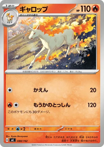 Rapidash 088/742 Start Deck 100 Battle Collection
