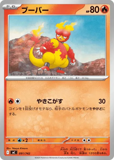 Magmar 091/742 Start Deck 100 Battle Collection