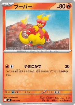Magmar 091/742 Start Deck 100 Battle Collection
