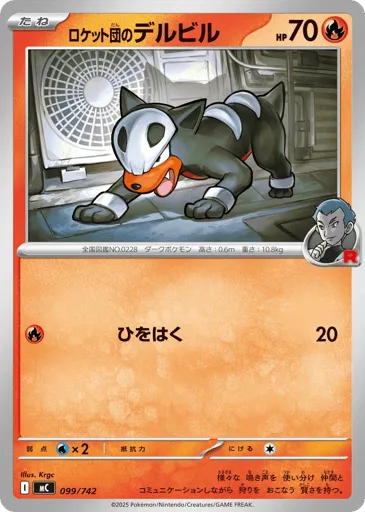 Team Rocket's Houndour 099/742 Start Deck 100 Battle Collection