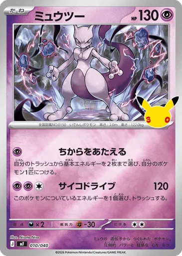 Mewtwo 010/040 30th Celebration Premium Deck Set: Espeon & Umbreon
