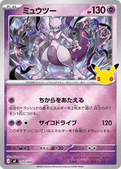 Mewtwo 010/040 30th Celebration Premium Deck Set: Espeon & Umbreon
