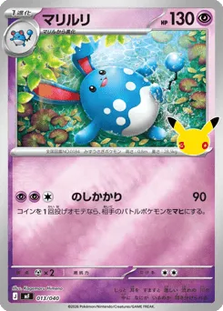 Azumarill 013/040 30th Celebration Premium Deck Set: Espeon & Umbreon