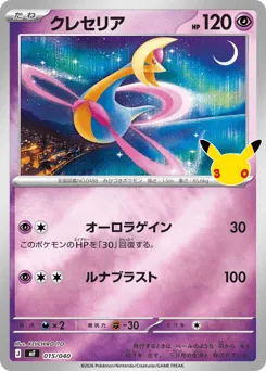 Cresselia 015/040 30th Celebration Premium Deck Set: Espeon & Umbreon