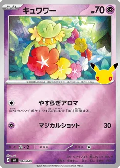 Comfey 016/040 30th Celebration Premium Deck Set: Espeon & Umbreon