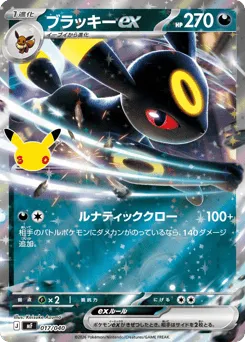Umbreon ex 017/040 30th Celebration Premium Deck Set: Espeon & Umbreon