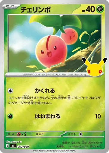 Cherubi 002/040 30th Celebration Premium Deck Set: Espeon & Umbreon