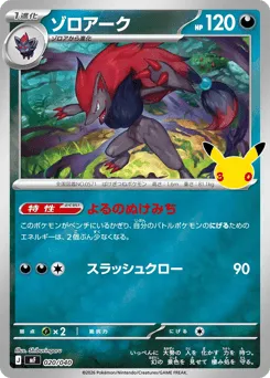 Zoroark 020/040 30th Celebration Premium Deck Set: Espeon & Umbreon
