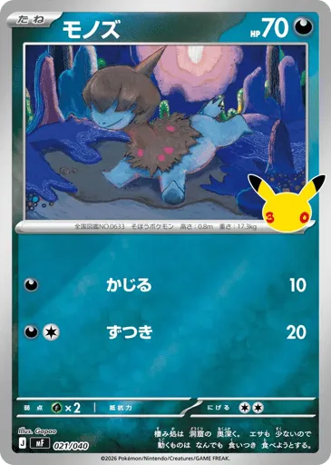 Deino 021/040 30th Celebration Premium Deck Set: Espeon & Umbreon