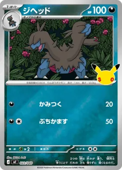 Zweilous 022/040 30th Celebration Premium Deck Set: Espeon & Umbreon