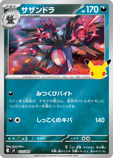 Hydreigon 023/040 30th Celebration Premium Deck Set: Espeon & Umbreon