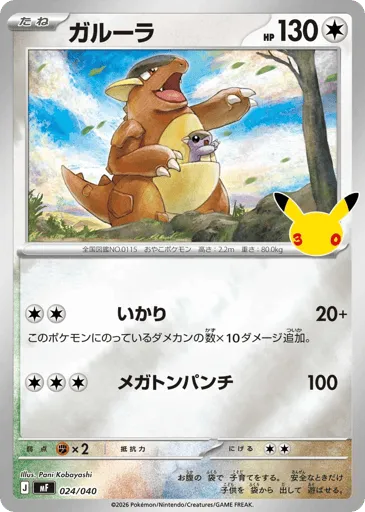 Kangaskhan 024/040 30th Celebration Premium Deck Set: Espeon & Umbreon