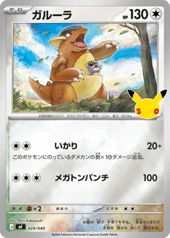 Kangaskhan 024/040 30th Celebration Premium Deck Set: Espeon & Umbreon